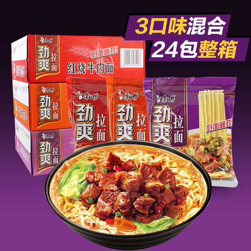 康師傅方便面勁爽拉面紅燒牛肉袋裝泡面24包多味混裝整箱包郵