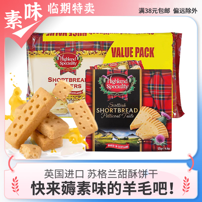 临期零食品 英国进口苏格兰甜酥三角手指饼干休闲小吃办公室抗饿