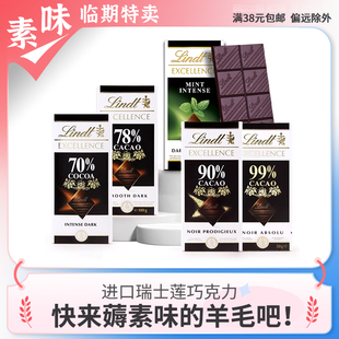 临期零食品进口瑞士莲可可黑巧克力100g50%70%75%90%排块糖果