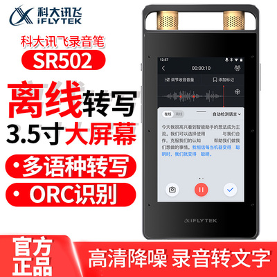 科大讯飞录音笔SR502全离线中英免费实时转写SR201同声传译