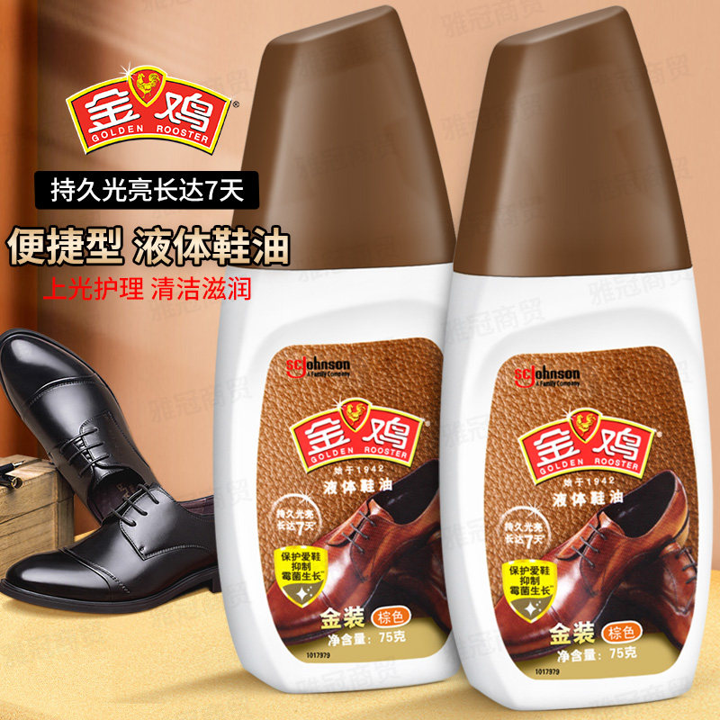 金鸡液体鞋油黑色棕色无色三色可选超值皮鞋保养皮鞋增亮皮具保养