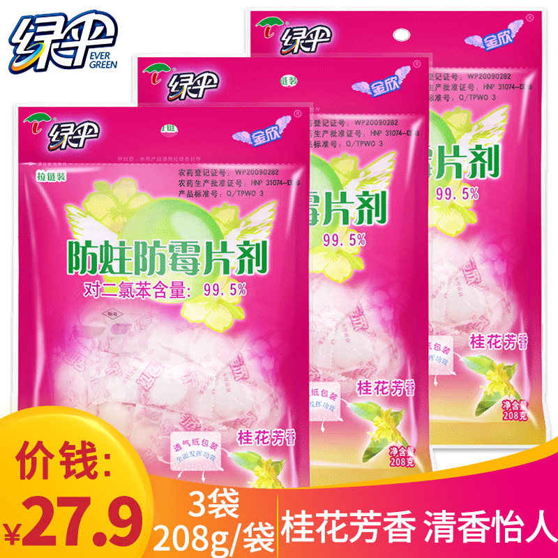 绿伞防霉防蛀片樟脑丸208g*3袋衣柜鞋柜驱防蟑螂虫樟脑球使用感如何?