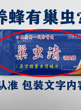 蜂具巢虫诱食器清纸片净蜜蜂棉虫清木片挂片中蜂用白头蛹新手养蜂