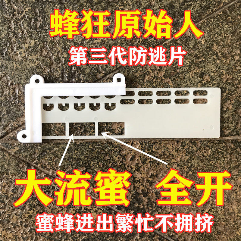 蜂具 新款中蜂第三代防逃片防跑门防走片困王器防止蜂王出逃包邮