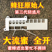 包邮 中蜂第三代防逃片防跑门防走片困王器防止蜂王出逃 新款 蜂具