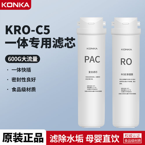KRO-C5净水器滤芯家用