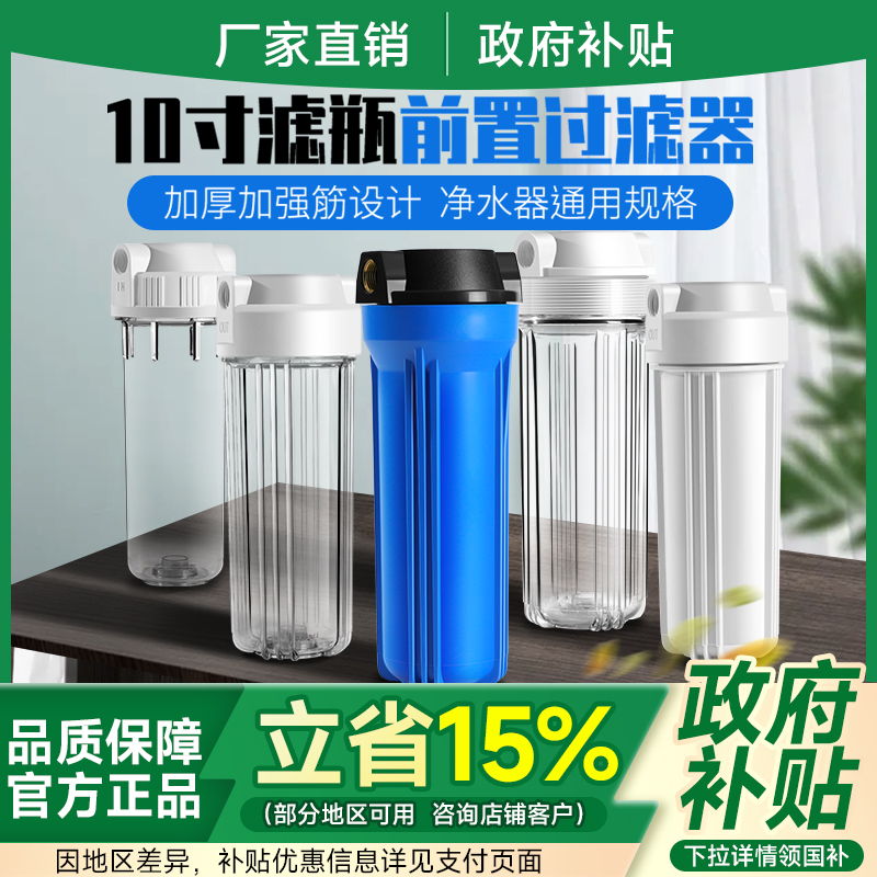 10寸滤瓶前置过滤器纯水机过滤壳净水器4分6分铜牙透明滤芯桶配件