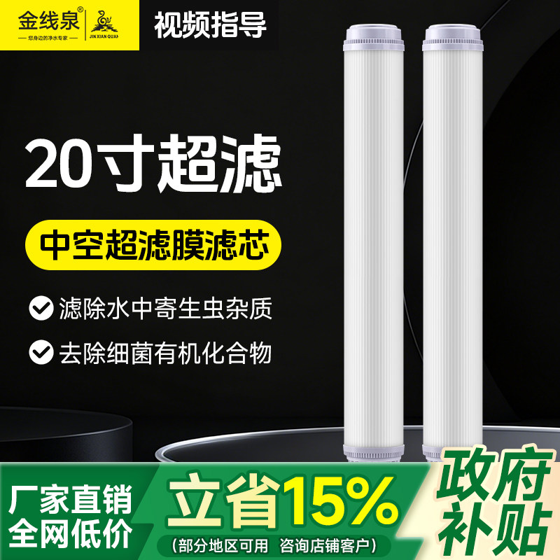 20寸超滤膜净水器滤芯通用商用售水机平压式UF中空纤维桶装滤瓶