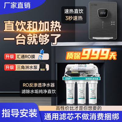 净水器直饮机反渗透家用