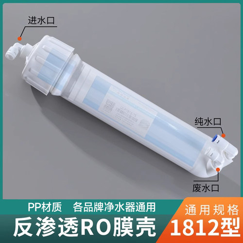 净水器反渗透膜壳超滤膜壳