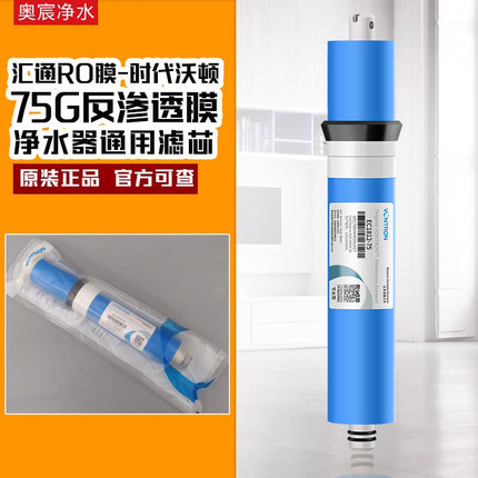 原装汇通RO反渗透膜75G家用直饮纯水机通用净水器ro滤芯时代沃顿