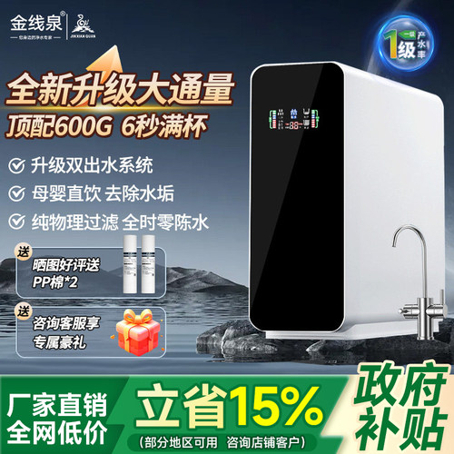 净水器大流量600G去重金属水垢
