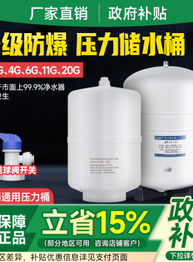 3.2G/4G压力桶家用净水器RO纯水机储水罐直饮水储水桶2分通用配件