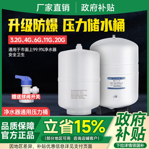 鲁跃家用储水罐反渗透压力桶3.2G