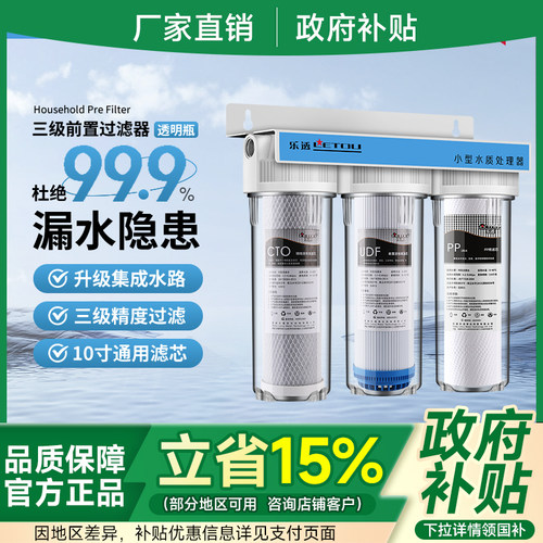 10寸三级前置过滤器大白瓶净化器