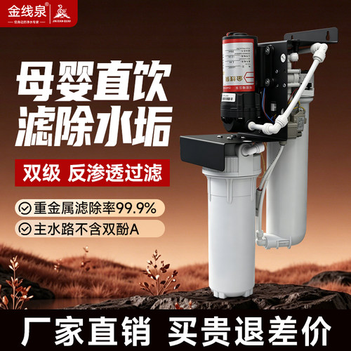 金线泉600GRO反渗透直饮净水器