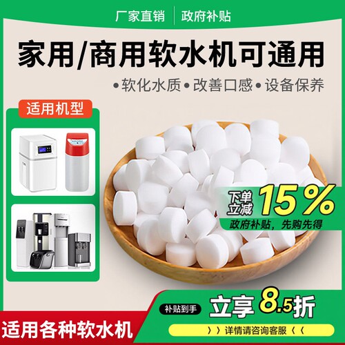 食品级树脂再生盐软水机专用盐