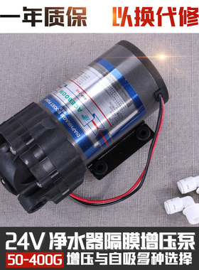 净水器水泵增压自吸泵家用电机50G/75G/100G/400G纯水机24V隔膜泵