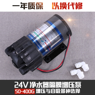 400G纯水机24V隔膜泵 100G 净水器水泵增压自吸泵家用电机50G 75G