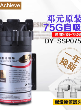 邓元75G自吸泵净水器24V自吸增压水泵纯水机电机配件TYP-SP2766
