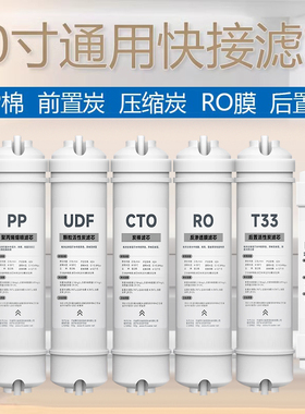 快接RO膜净水机全套韩式超滤芯家用过滤器2分通用净水器PPUDF CTO