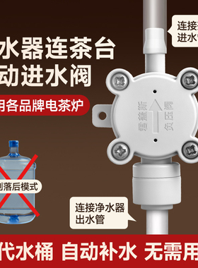 净水器茶台2分负压阀快接配件