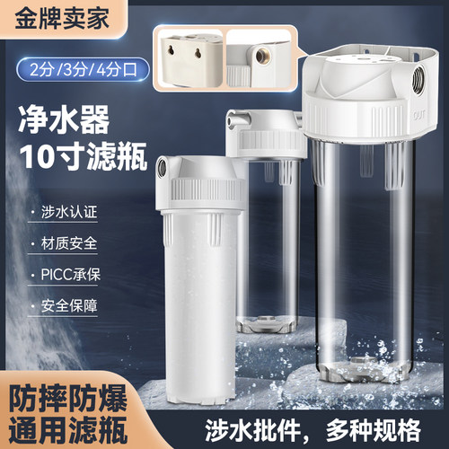 前置过滤器10寸透明滤瓶带滤芯