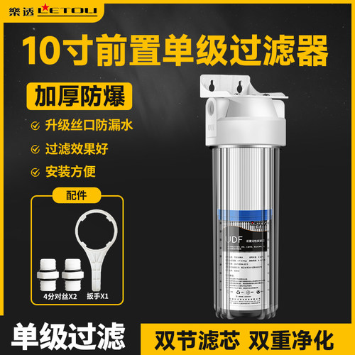10寸前置棉芯一级透明滤桶净水器