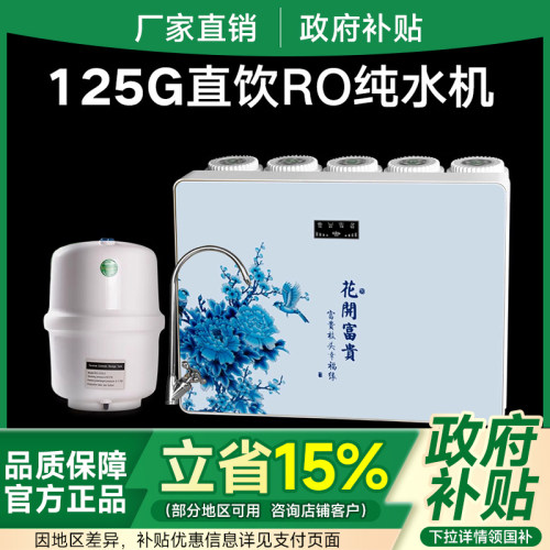 净水器家用ro反渗透纯水机除水垢