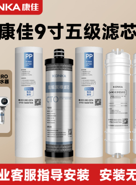 原装A1净水器滤芯全套9寸熔喷PP棉CTO阻垢RO膜后置活性炭套装康