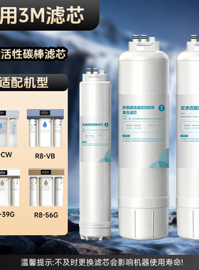 适配3M净水器滤芯纯水机R8-CW/R8S-VB/GRO400滤芯净水器配件套组