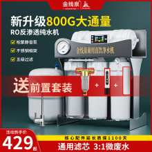 diy净水器800G家用直饮机RO反渗透无桶 自来水过滤器净水机纯水机