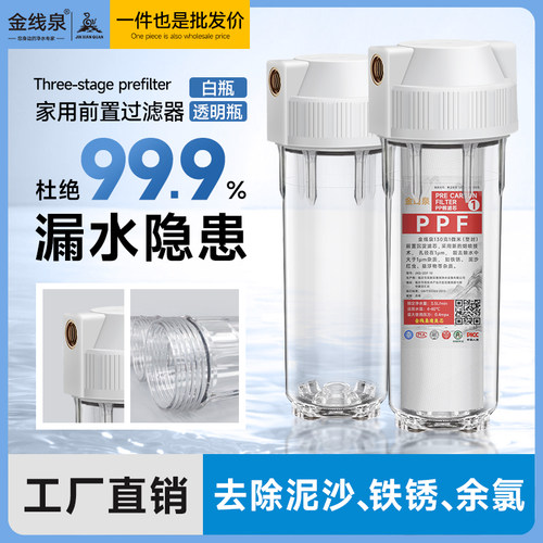 10寸滤瓶前置过滤器家用净水器自来水透明瓶2分4分通用PP棉滤壳杯