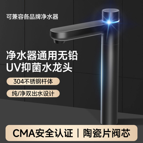 高端UV杀菌净水器水龙头双出水