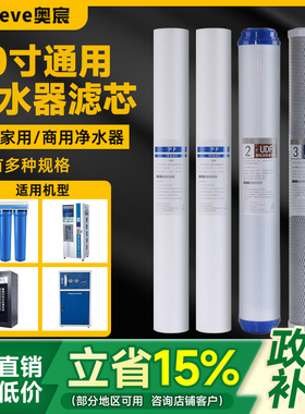 20寸pp棉商用净水器滤芯售水机净水机过滤器滤水器前置通用活性炭