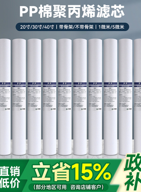 20寸30寸40寸PP棉滤芯净水器熔喷水处理保安通用聚丙烯过滤芯商用