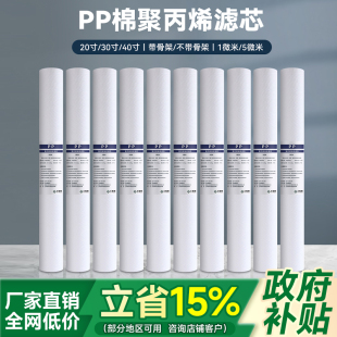 20寸30寸40寸PP棉滤芯净水器熔喷水处理保安通用聚丙烯过滤芯商用