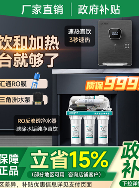 新款DIY净水器ro反渗透家用商用400600g纯水机加热管线机直饮热水