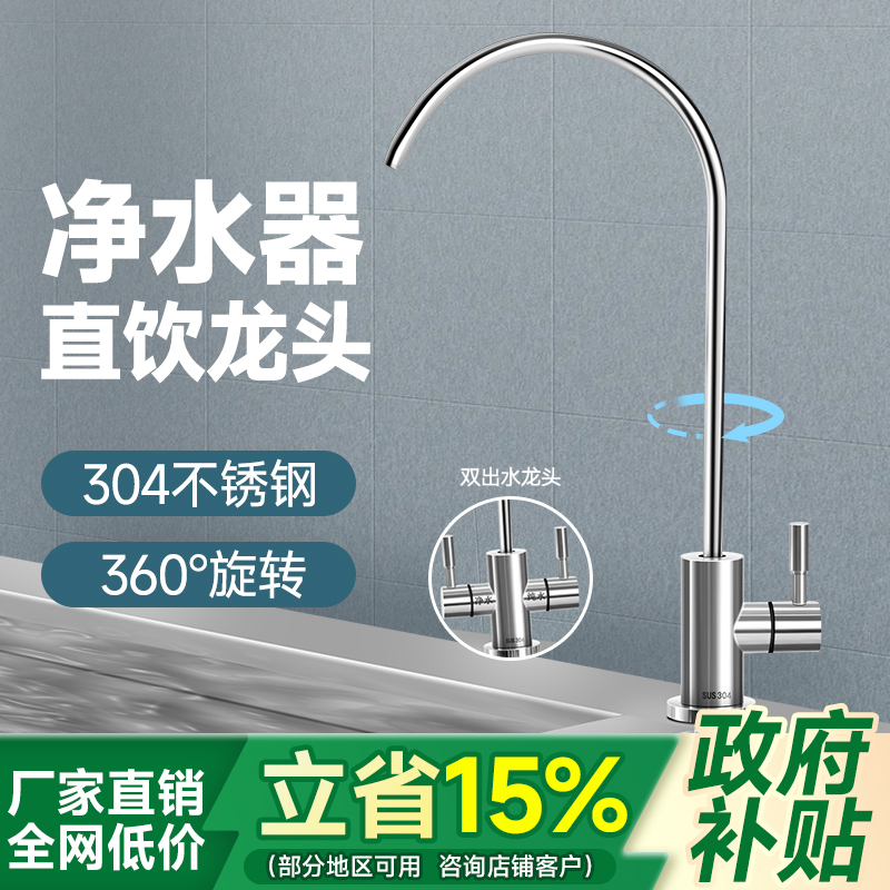 净水器水龙头家用厨房不锈钢304