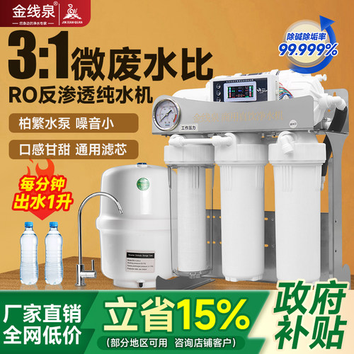 金线泉RO反渗透纯水机5级大流量