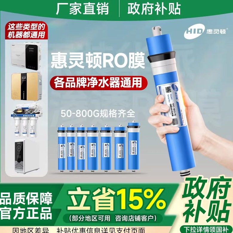RO膜反渗透家用净水器hid惠灵顿滤芯75G400G商用纯水机净水机通用