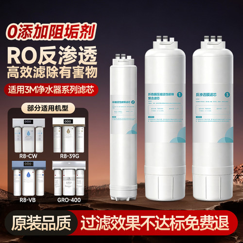 适用3M净水机器滤芯R8-39G/56G等