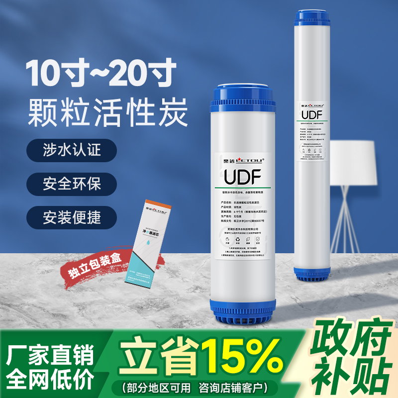 2级滤芯家用净水器10寸颗粒活性碳纯净水机前置炭UDF滤芯通用配件