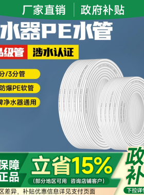 净水器水管三分PE管直饮水机管子RO纯水机软管过滤器管线接头配件