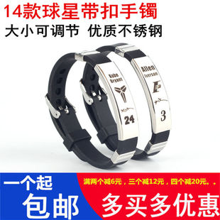 篮球明星手环硅胶可调节球星运动腕带科比安东尼库里麦迪哈登欧文