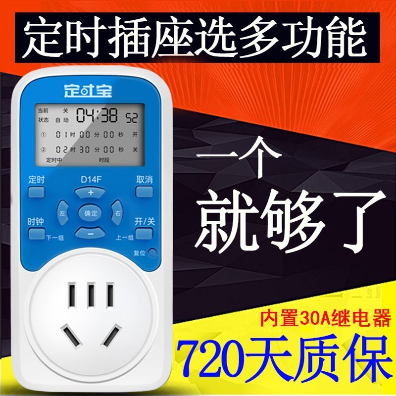 定时插座多功能大功率电源智能循环定时开关充电倒计时自动断电