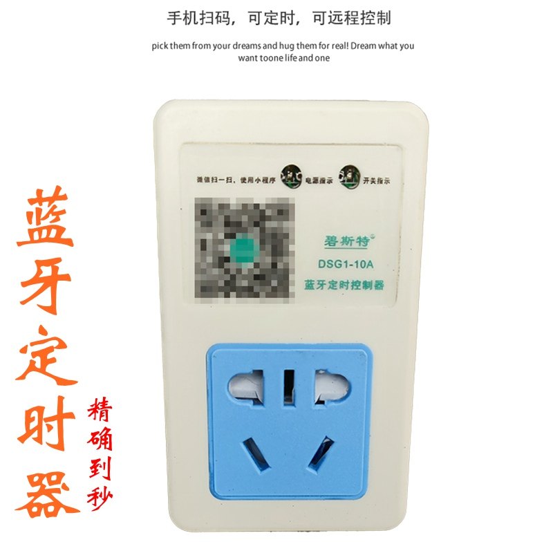 蓝牙定时器开关微电脑220