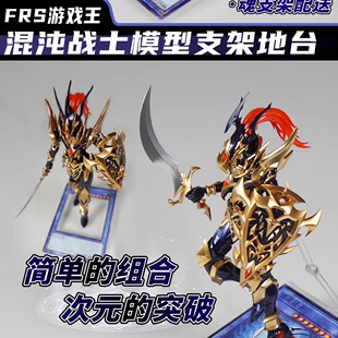 吉日模型 游戏王  FRS混沌战士 青眼白龙模型 支架地台