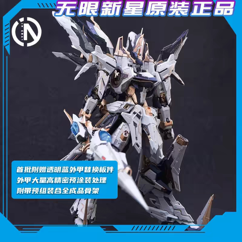 现货无限新星无限维度曙光国创机甲IN ERA PMD拼装模型
