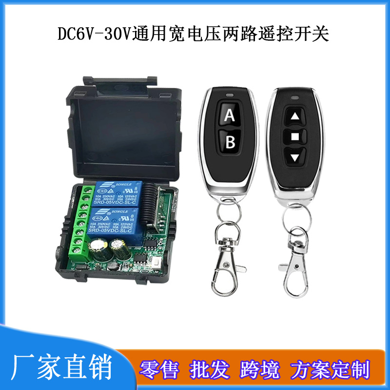 2路控制开关电机正反转遥控开关